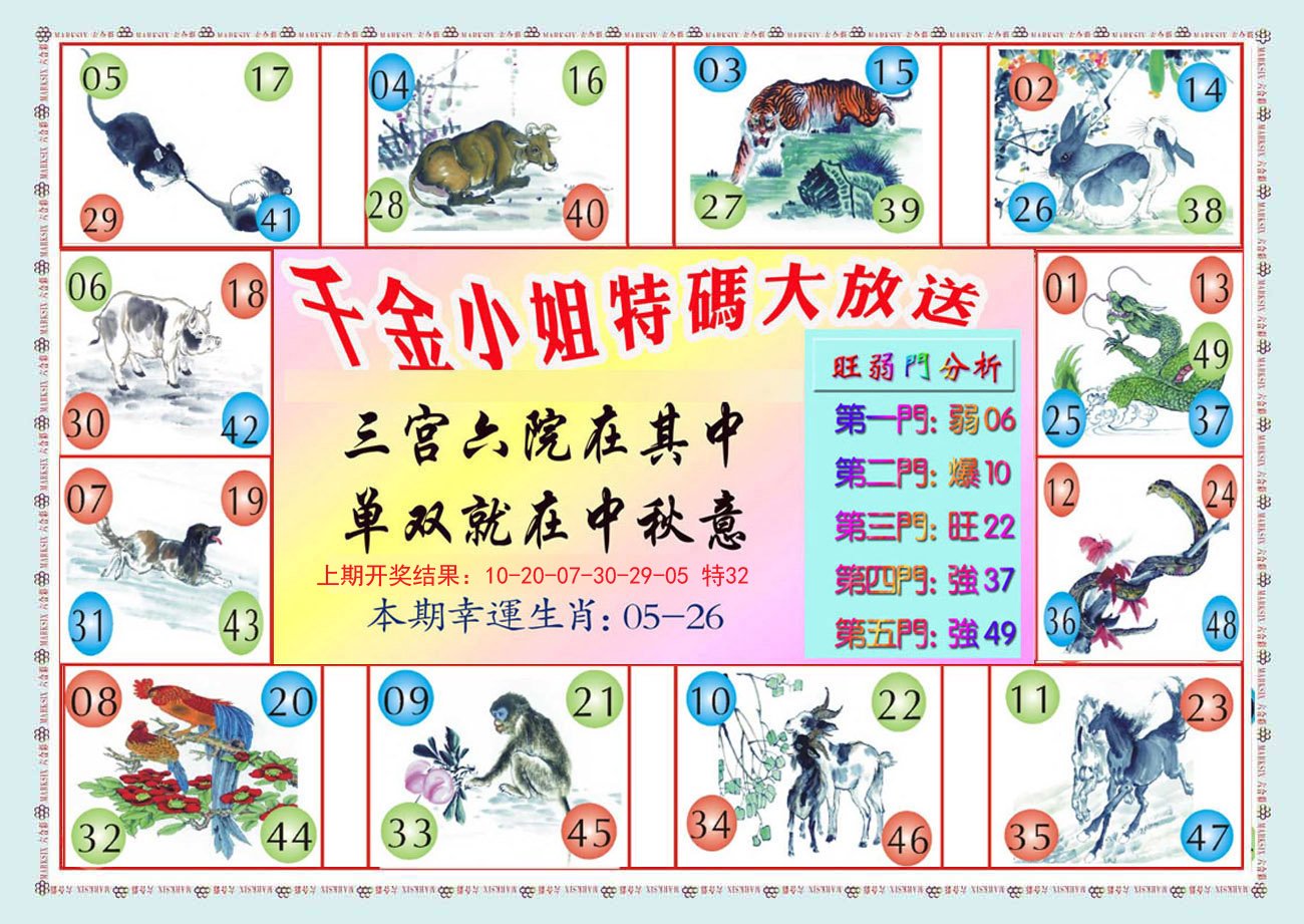 2024173期千金小姐B版