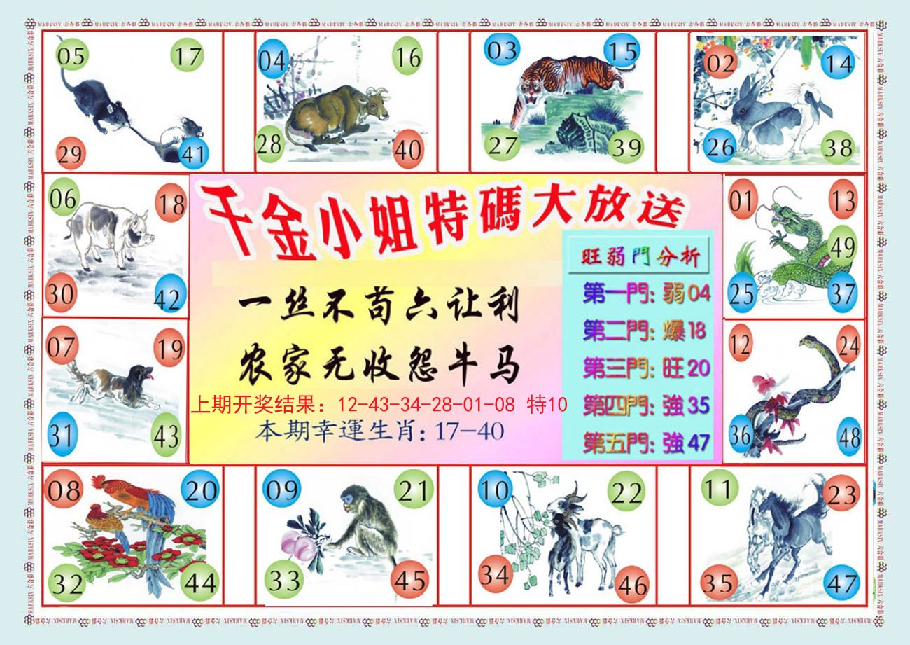 2024171期千金小姐B版