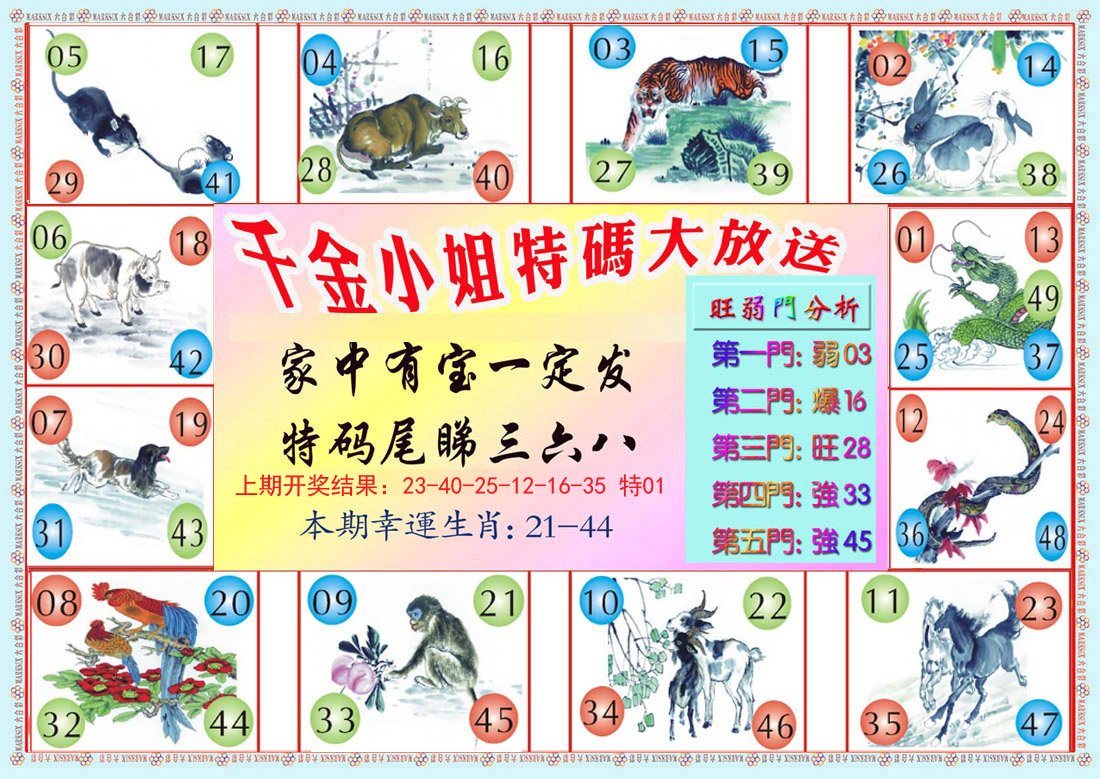 2024180期千金小姐B版
