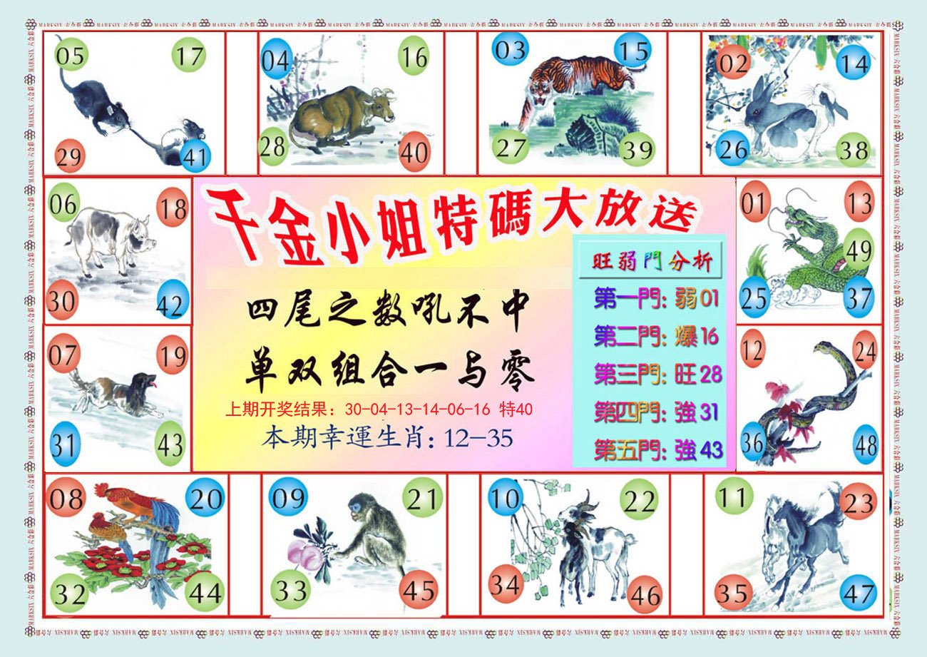 2024176期千金小姐B版
