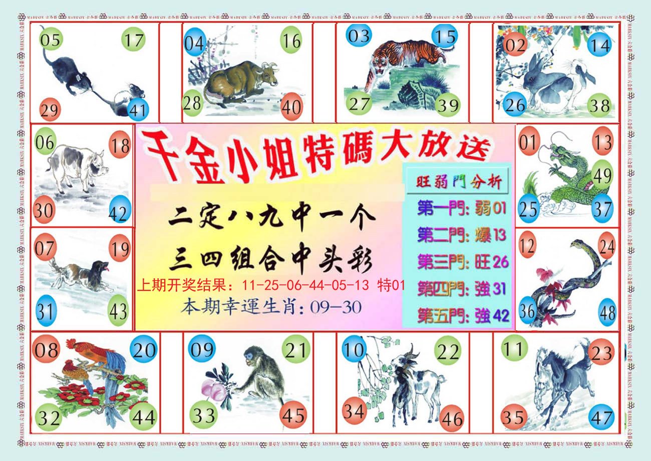 2024163期千金小姐B版