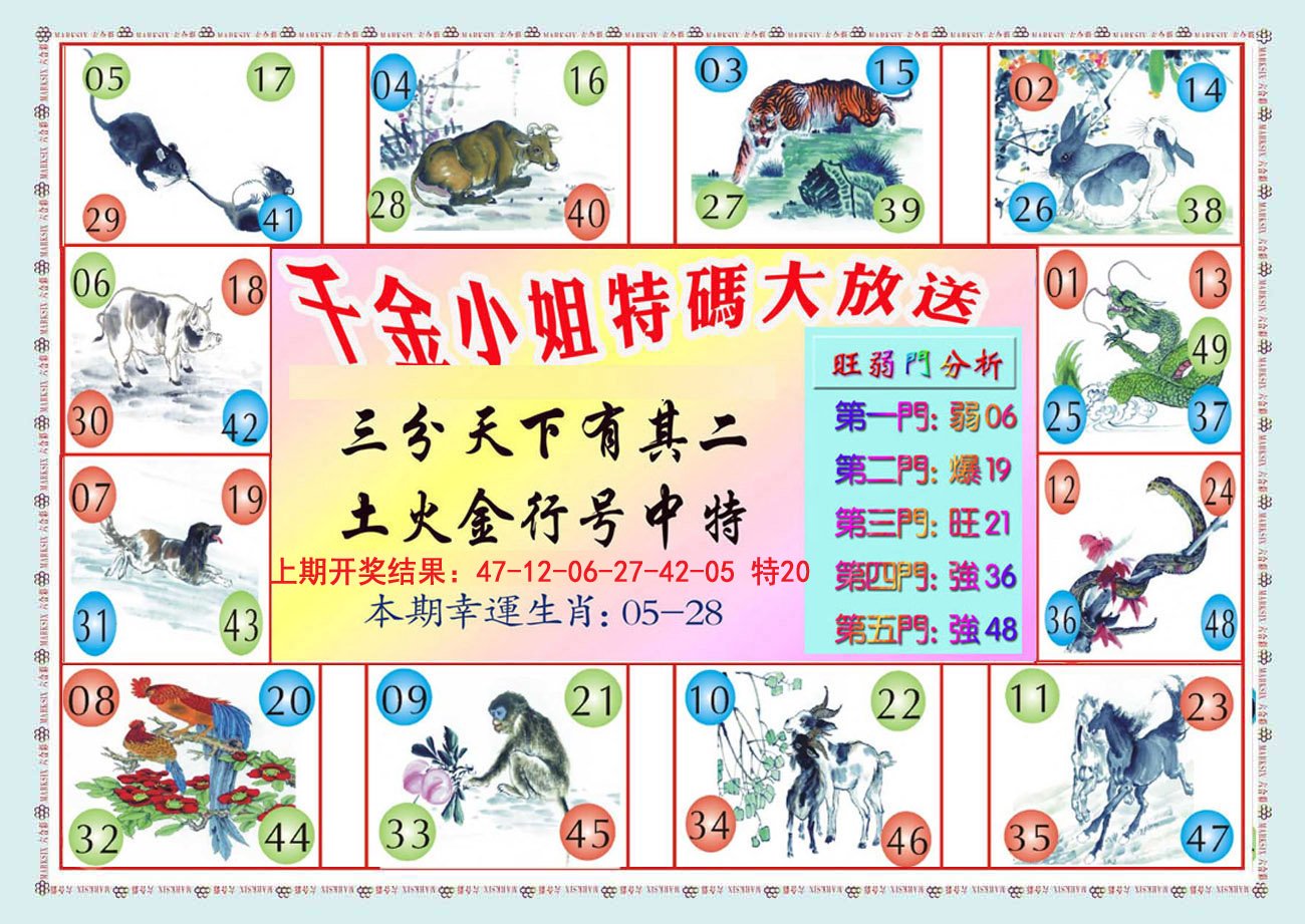 2024159期千金小姐B版