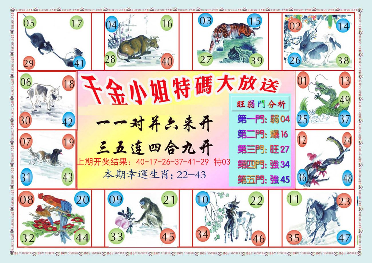 2024166期千金小姐B版