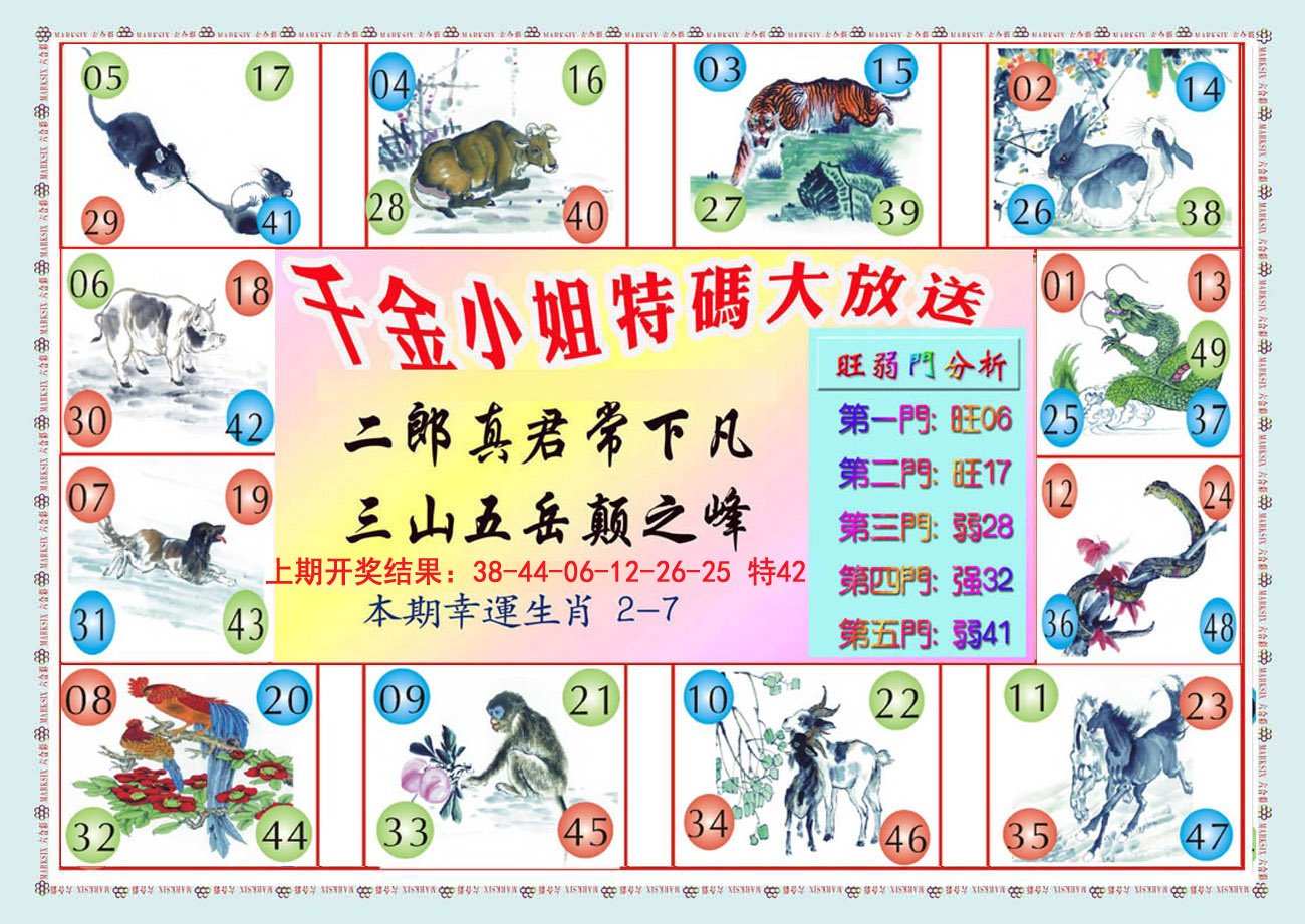 2024157期千金小姐B版