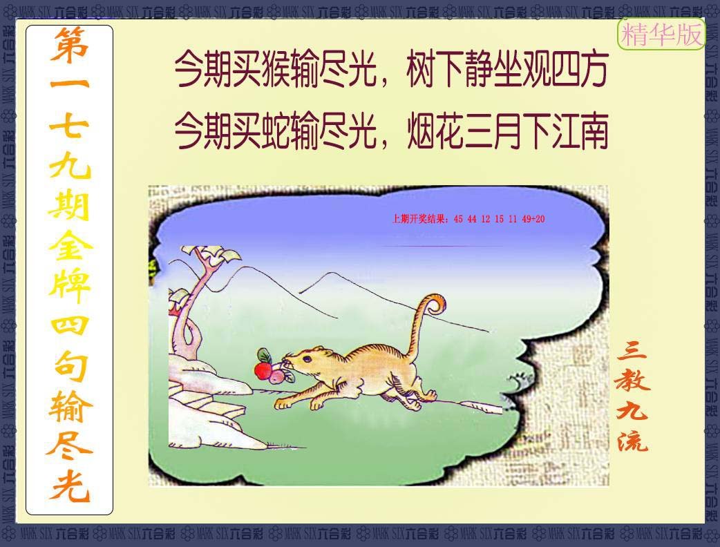 2024179期金牌四句输尽光