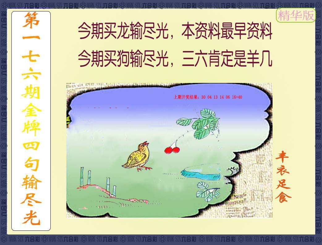 2024176期金牌四句输尽光