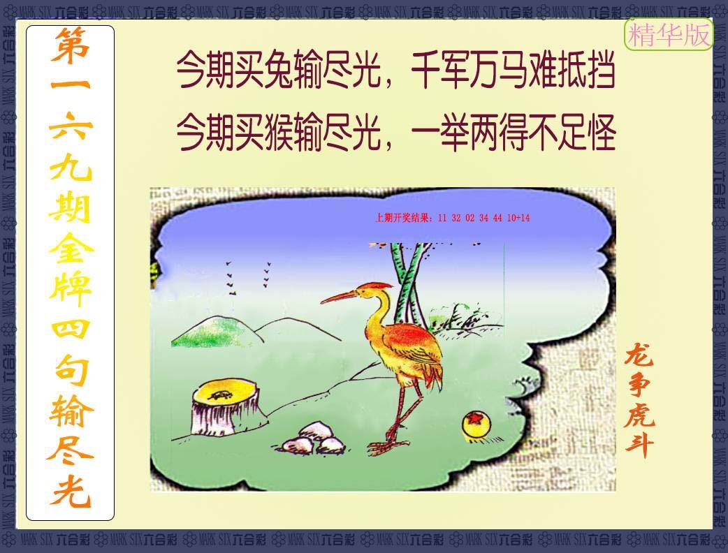2024169期金牌四句输尽光