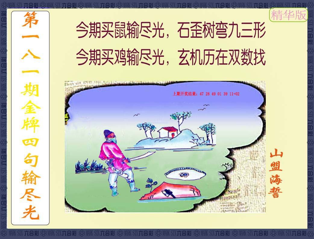 2024181期金牌四句输尽光