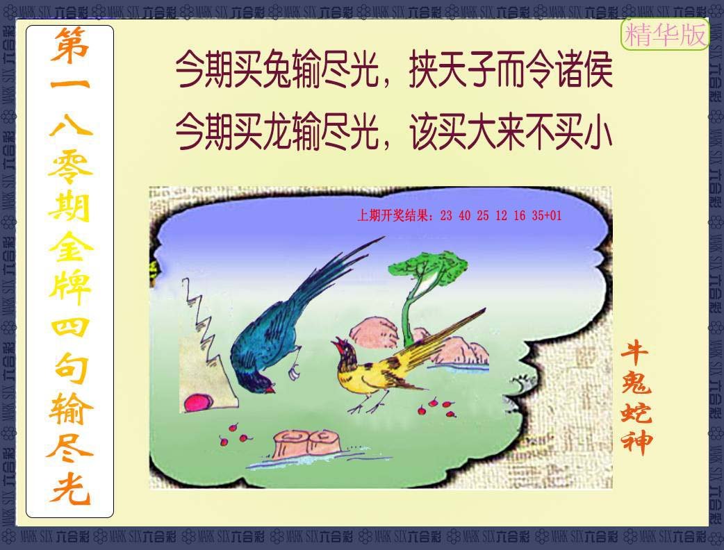 2024180期金牌四句输尽光