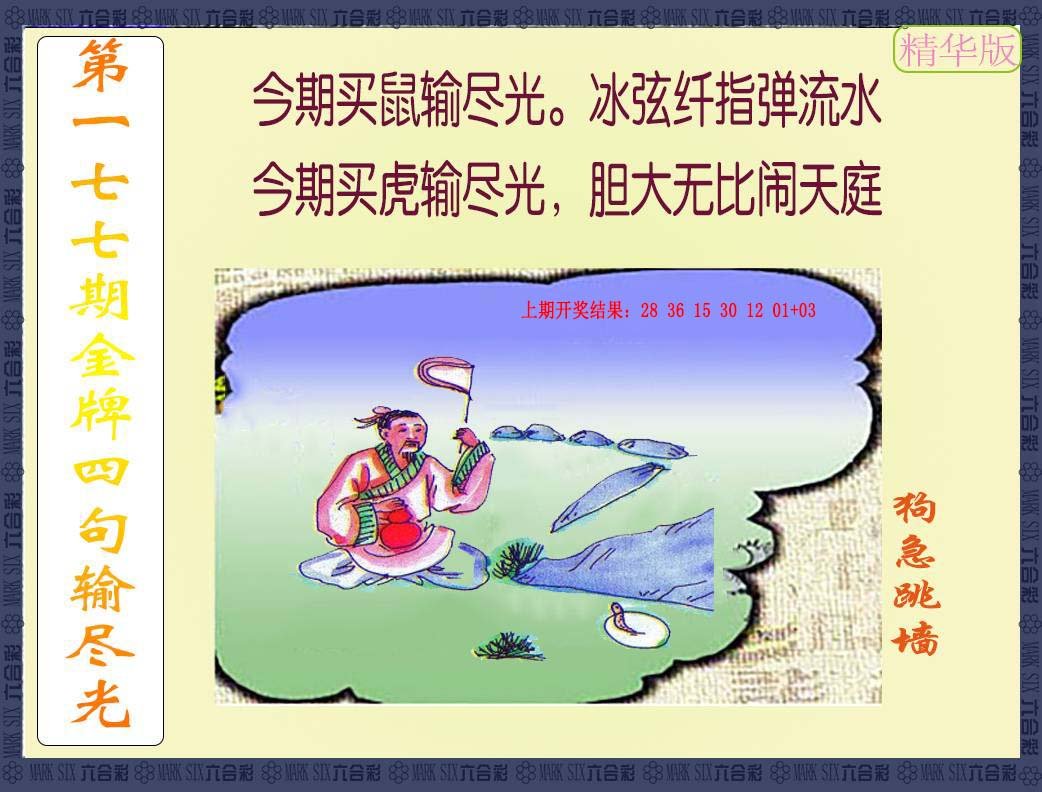 2024177期金牌四句输尽光