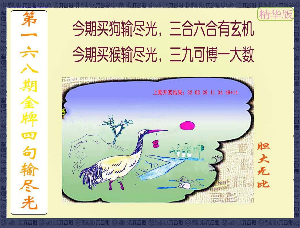2024168期金牌四句输尽光