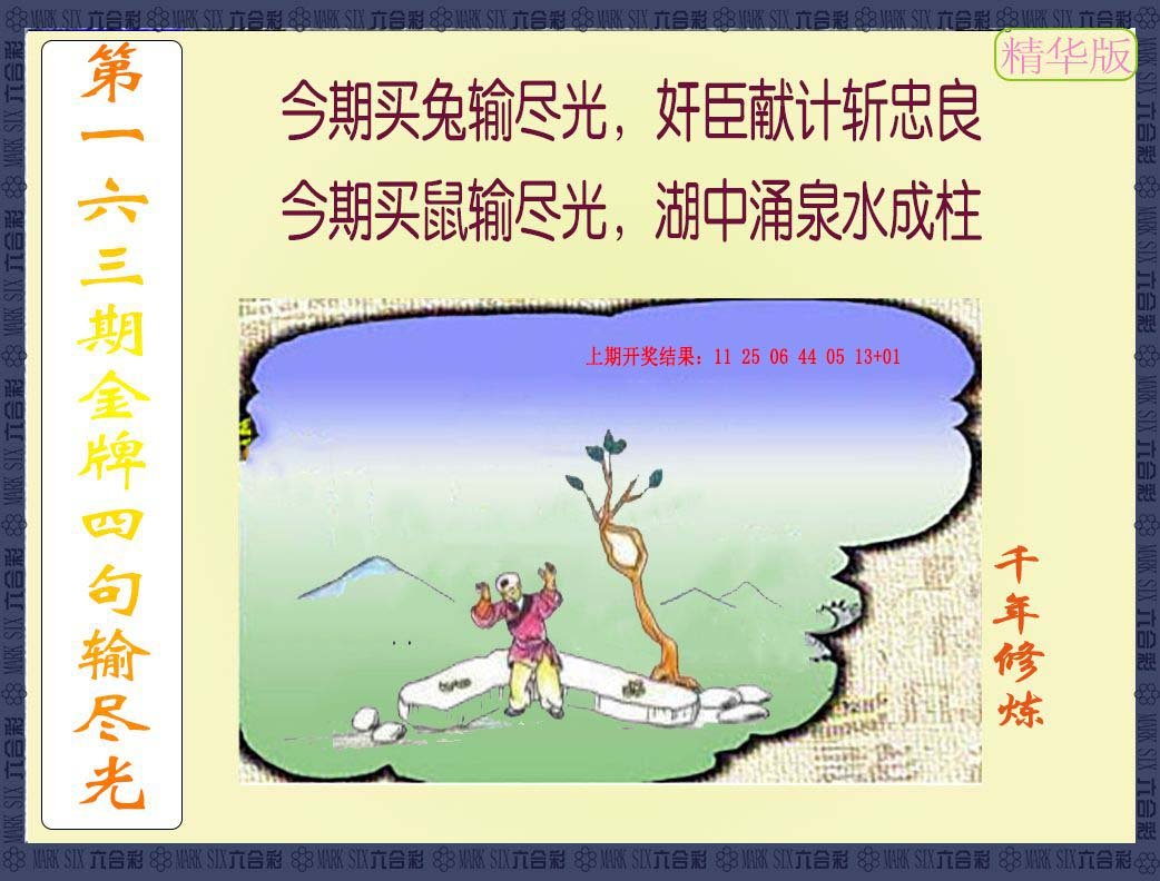 2024163期金牌四句输尽光