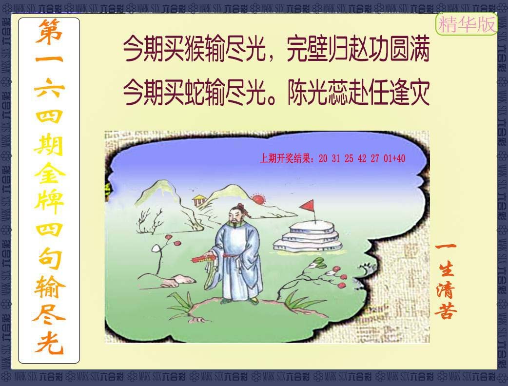 2024164期金牌四句输尽光