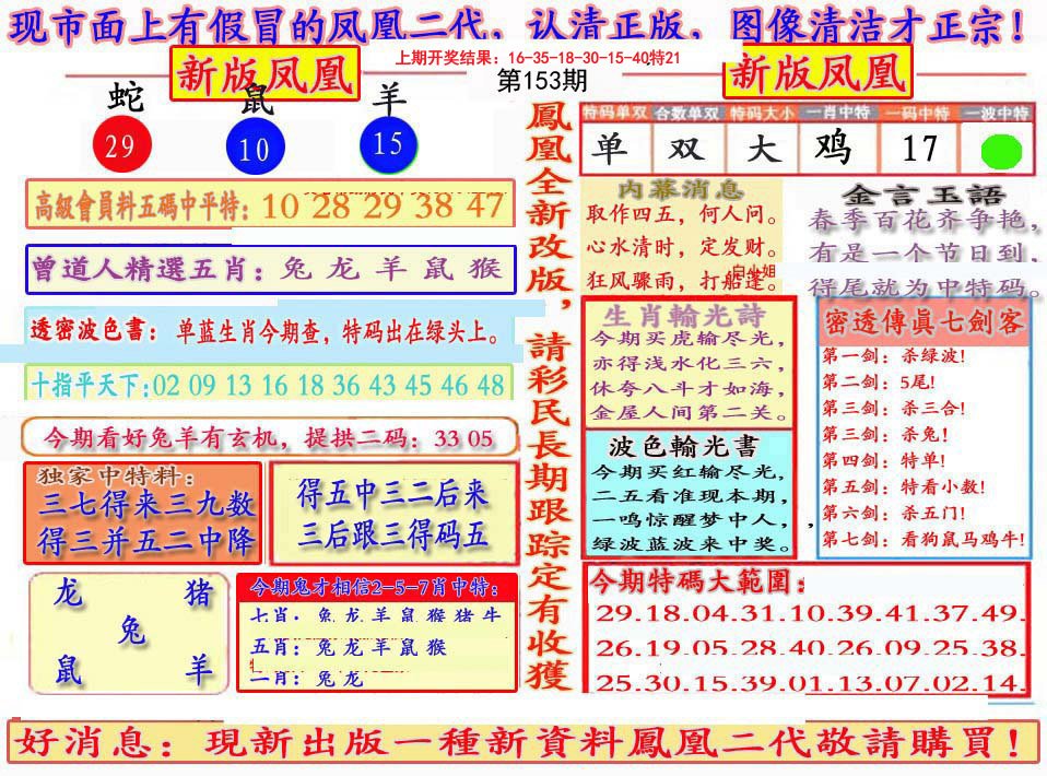2024153期另二代凤凰报