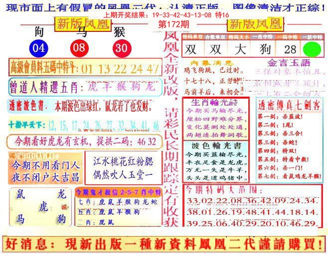 2024172期另二代凤凰报