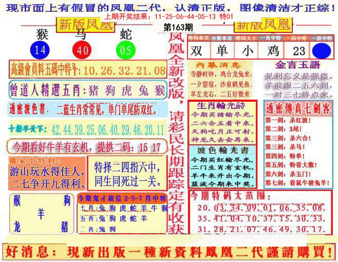 2024163期另二代凤凰报