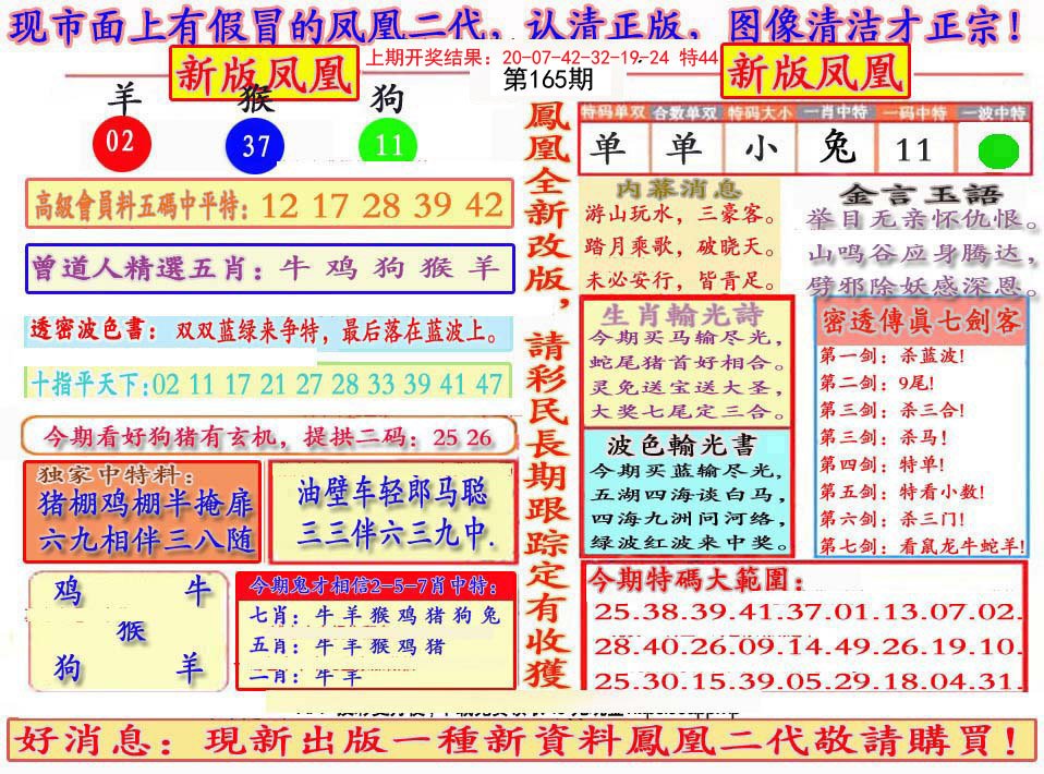 2024165期另二代凤凰报