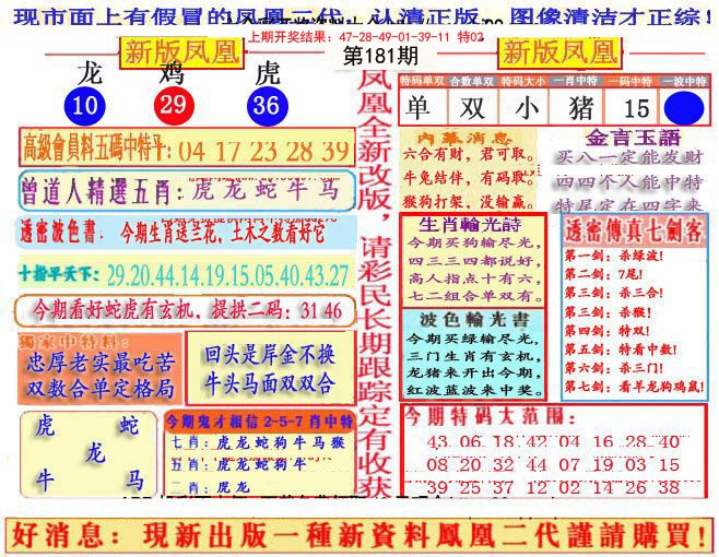 2024181期另二代凤凰报