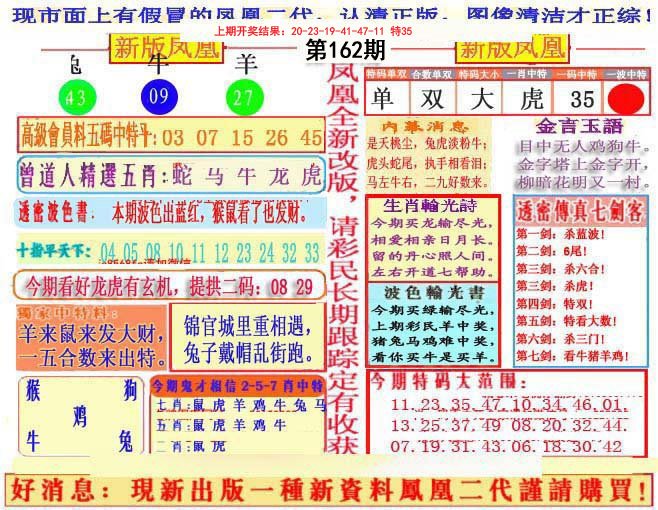 2024162期另二代凤凰报