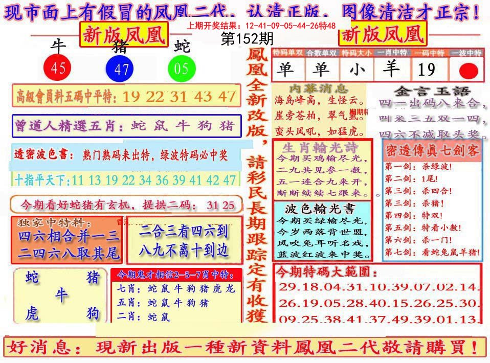 2024152期另二代凤凰报