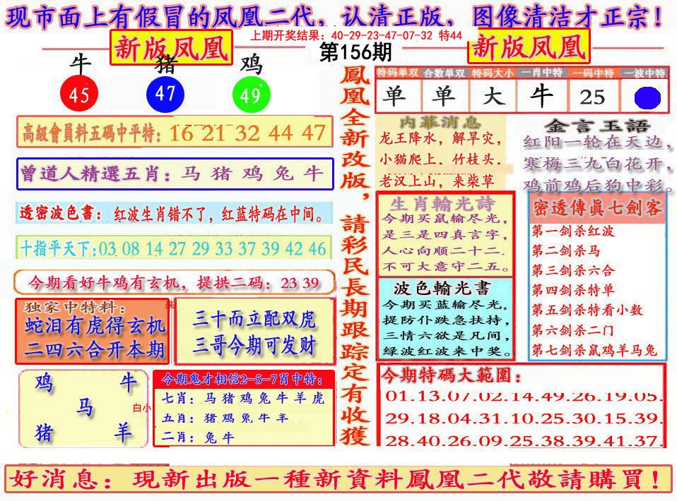 2024156期另二代凤凰报