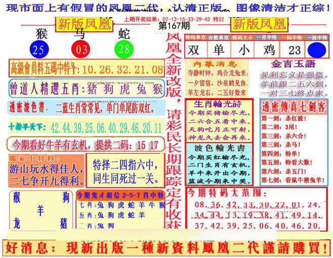 2024167期另二代凤凰报