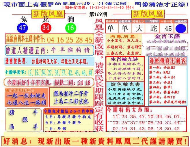 2024169期另二代凤凰报