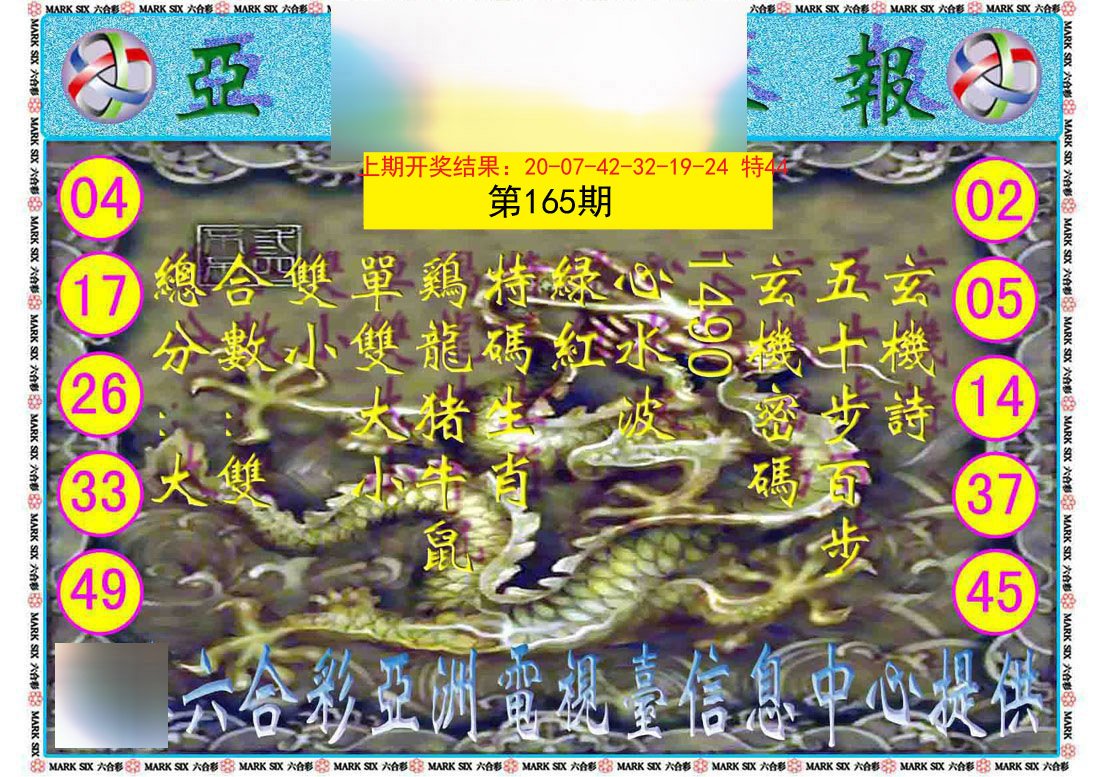 2024165期亚视内幕报