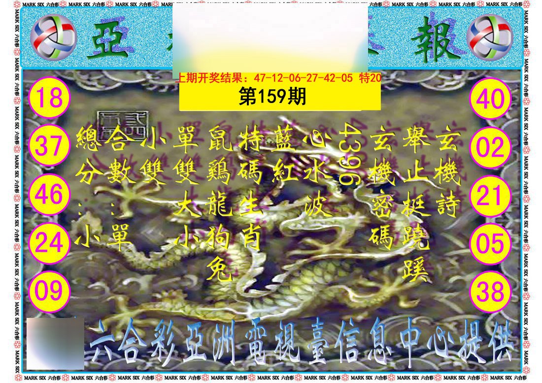 2024159期亚视内幕报