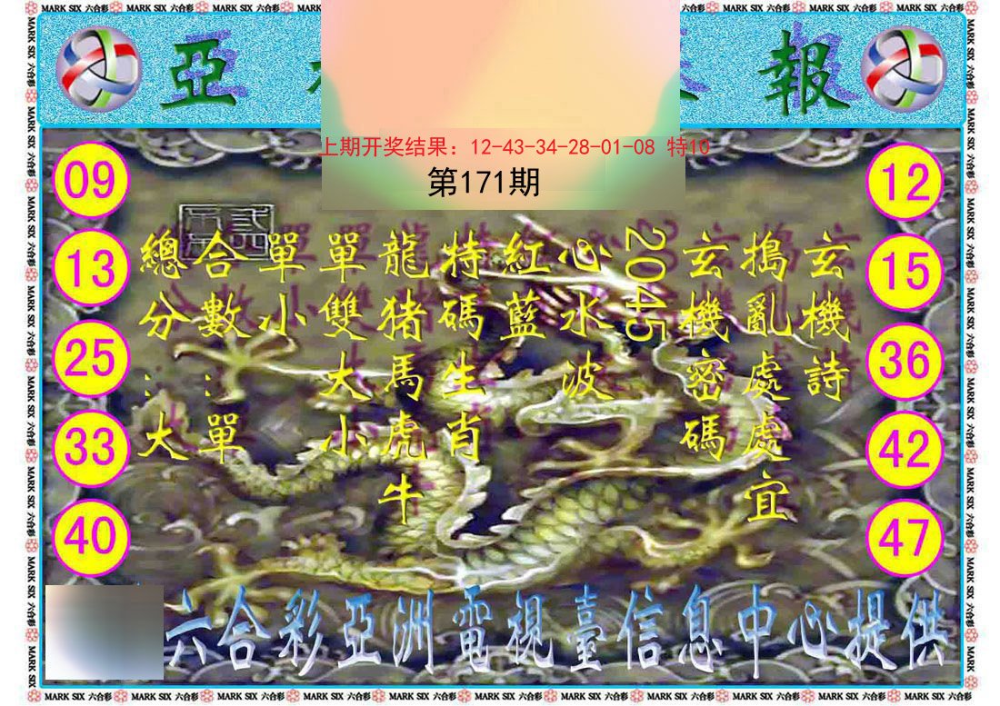 2024171期亚视内幕报