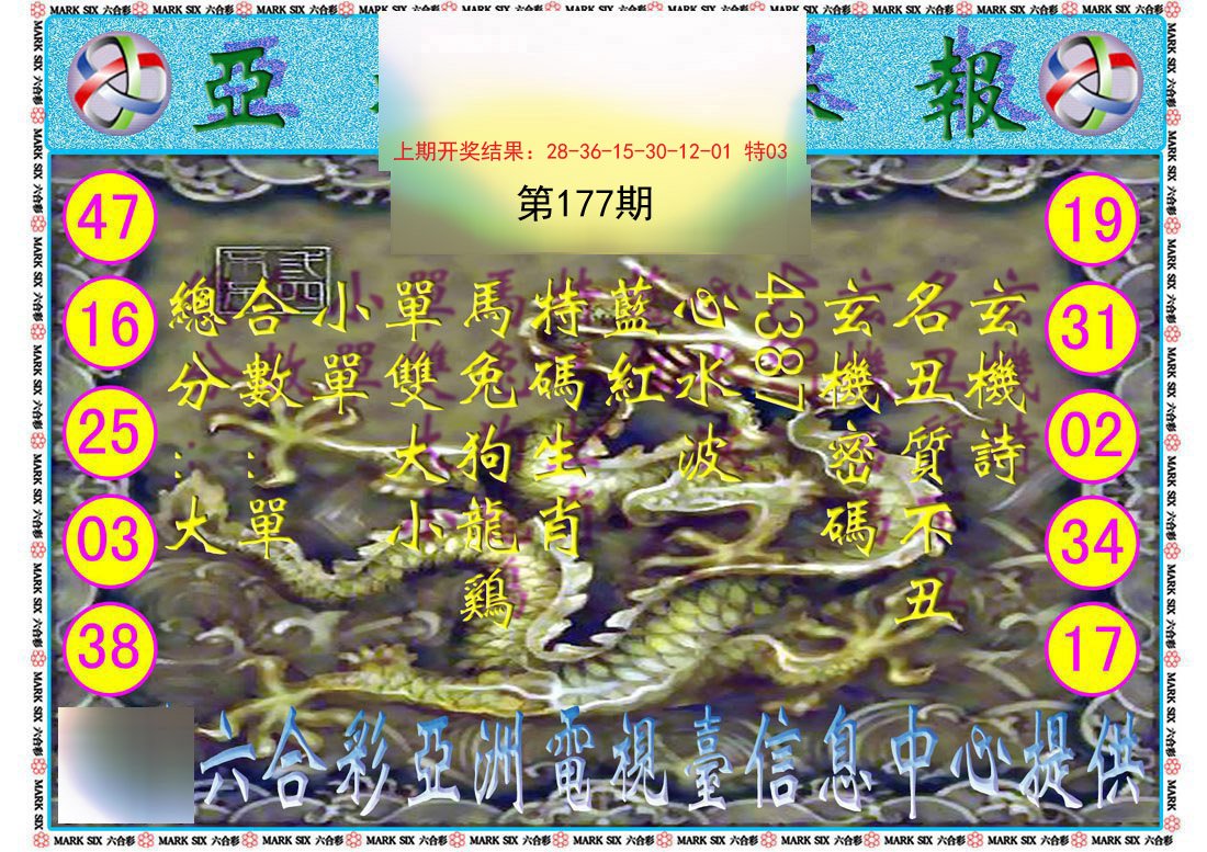 2024177期亚视内幕报