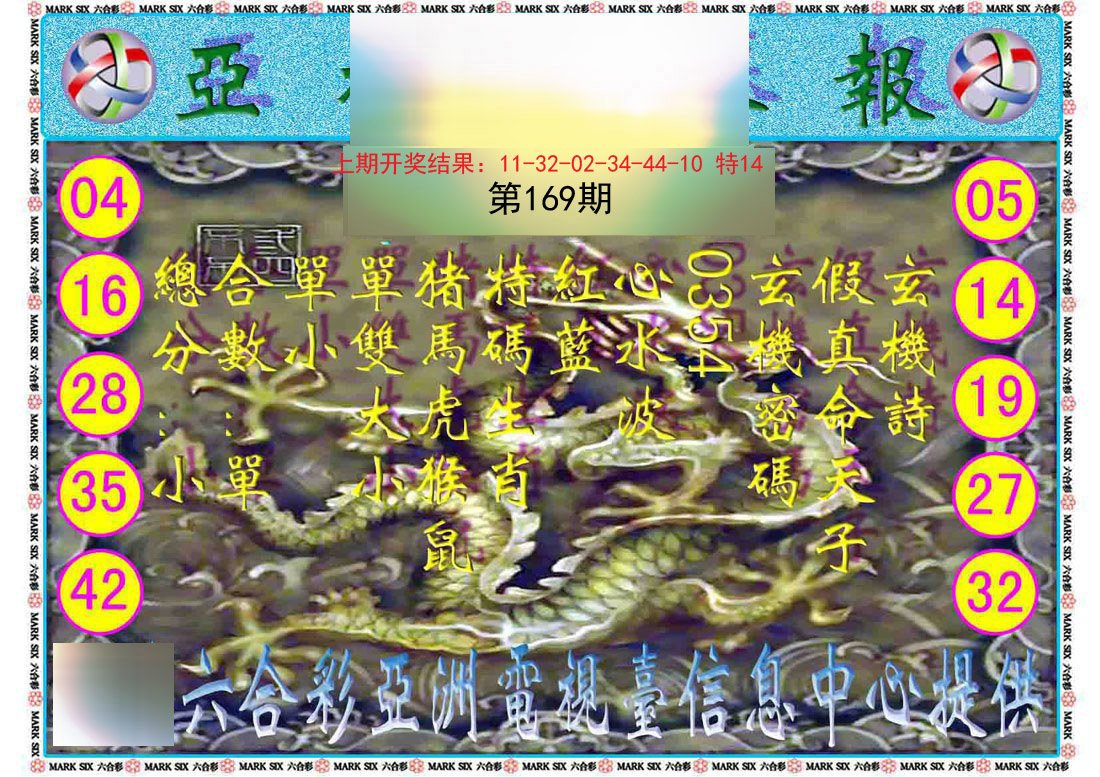 2024169期亚视内幕报