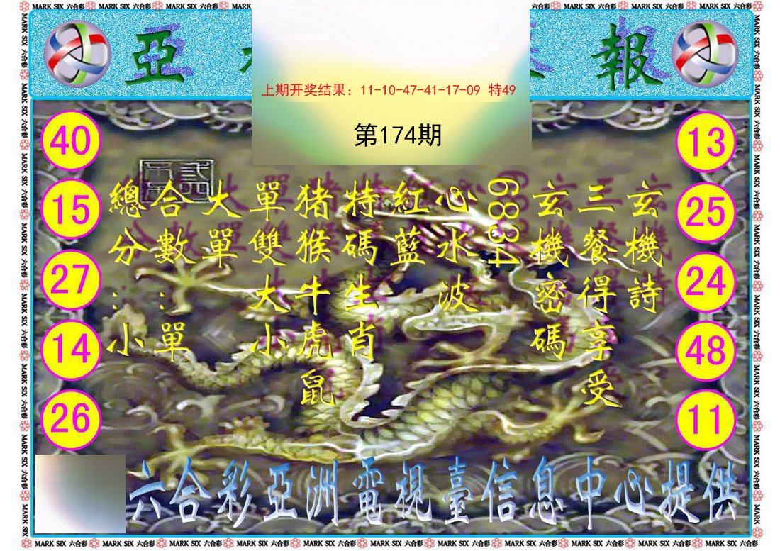 2024174期亚视内幕报