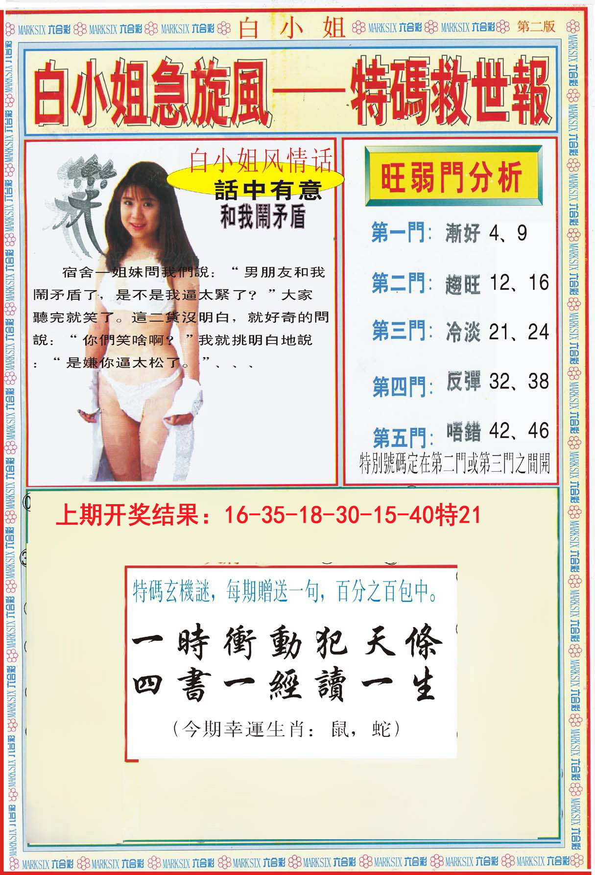 2024153期白小姐特新刊B