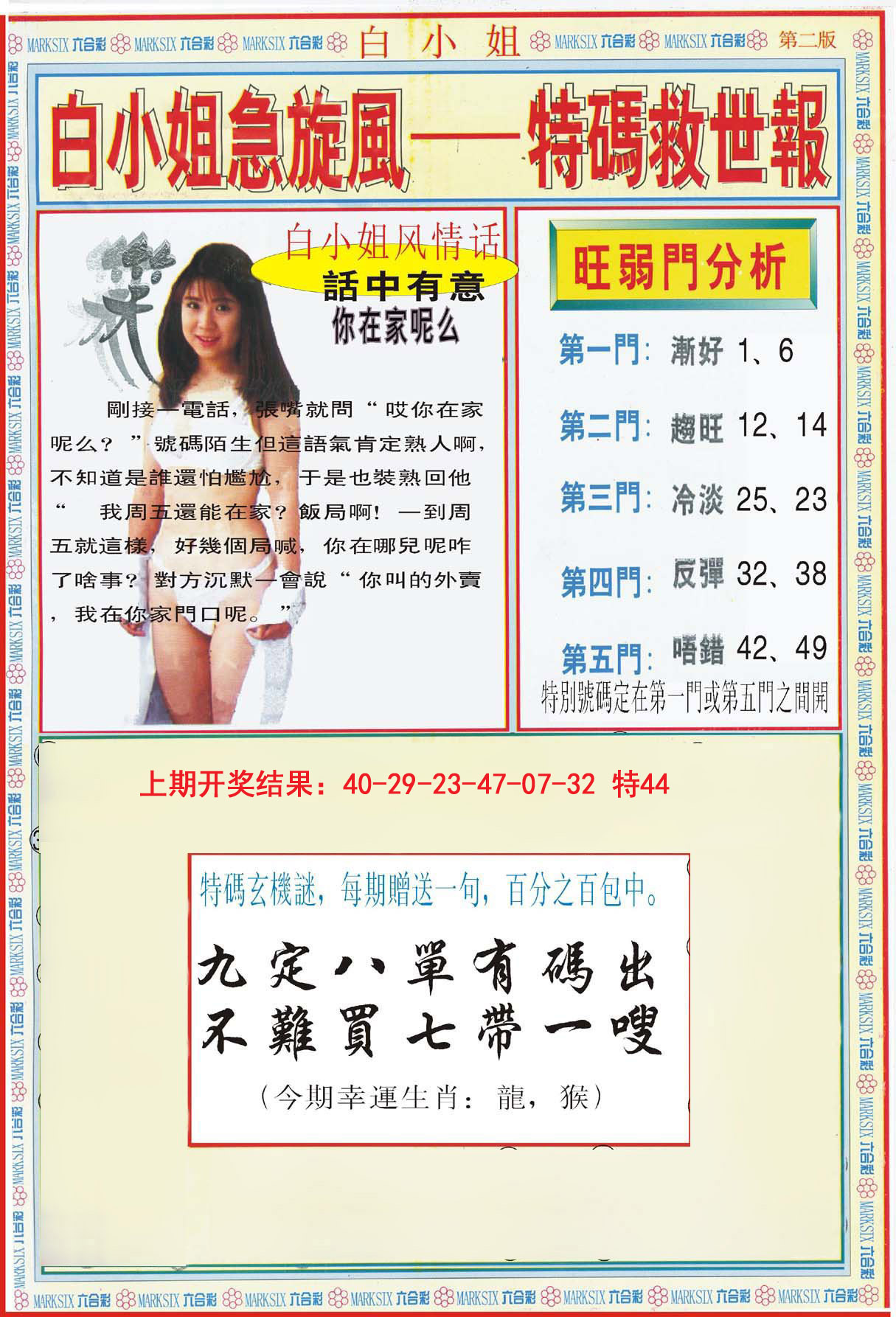 2024156期白小姐特新刊B