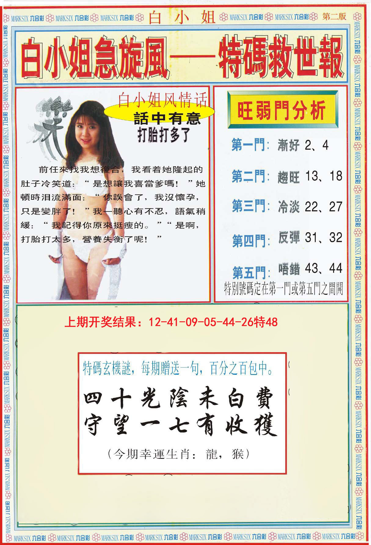 2024152期白小姐特新刊B