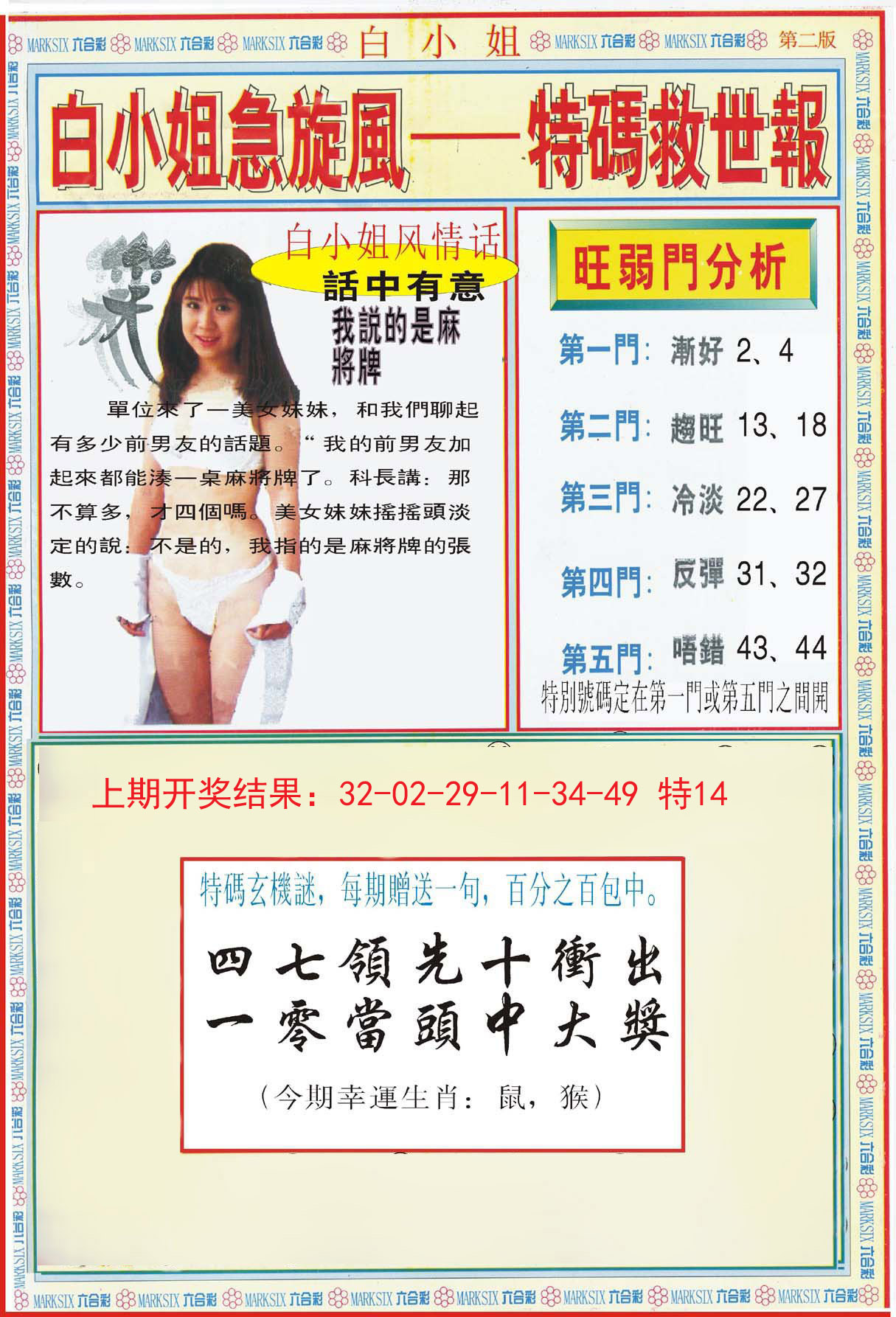 2024168期白小姐特新刊B