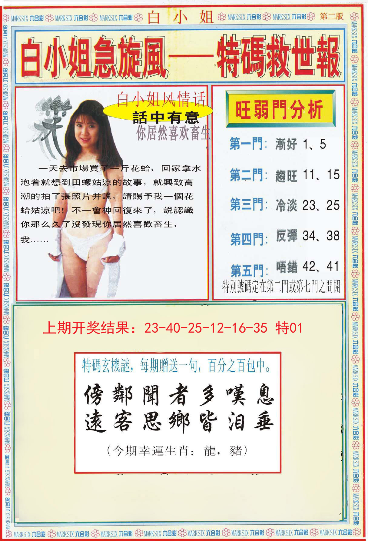 2024180期白小姐特新刊B