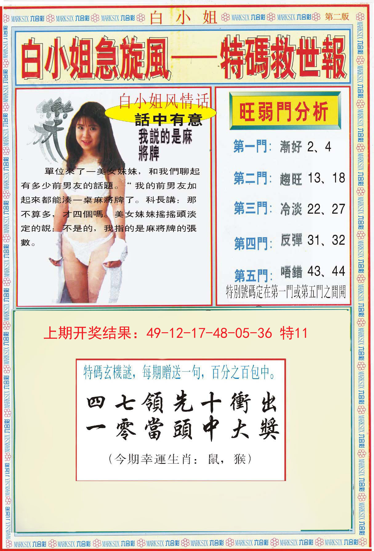 2024178期白小姐特新刊B
