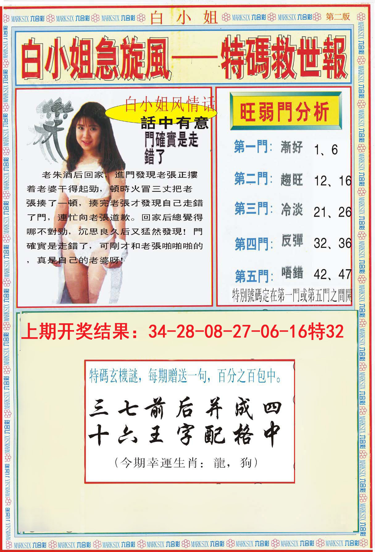 2024154期白小姐特新刊B
