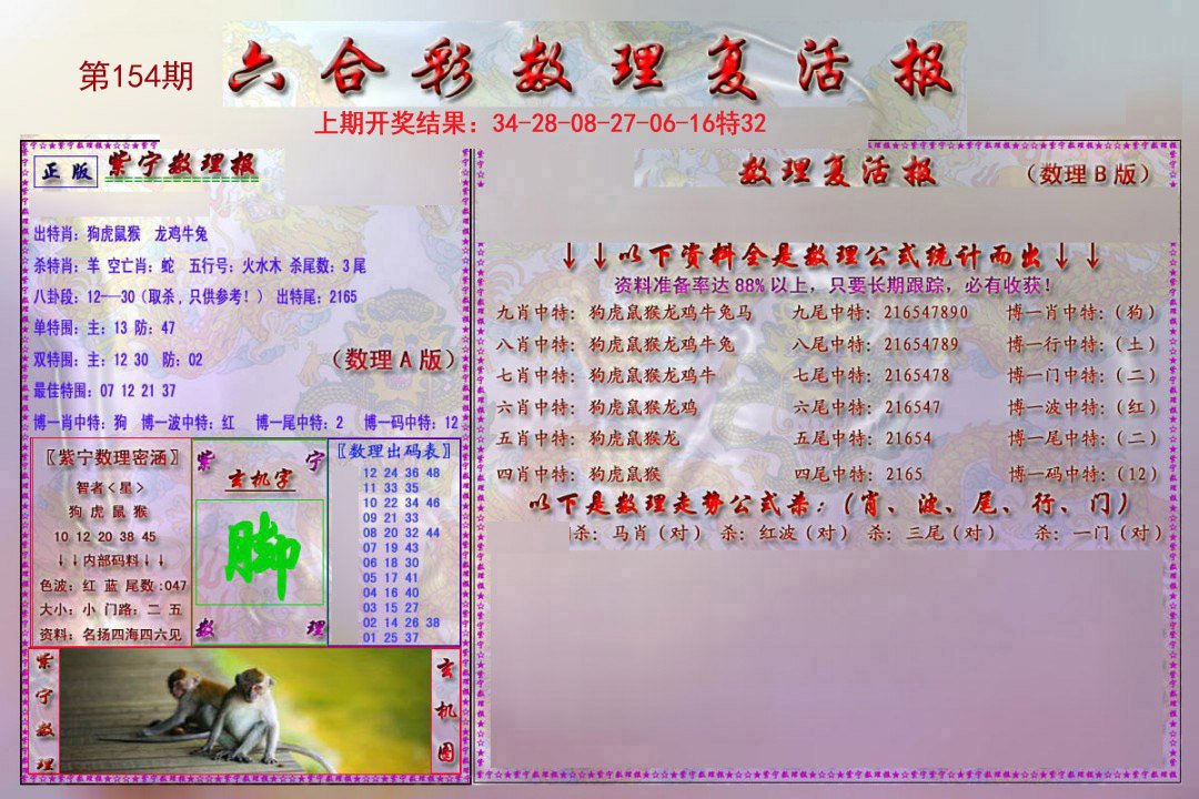 2024154期数理复活报