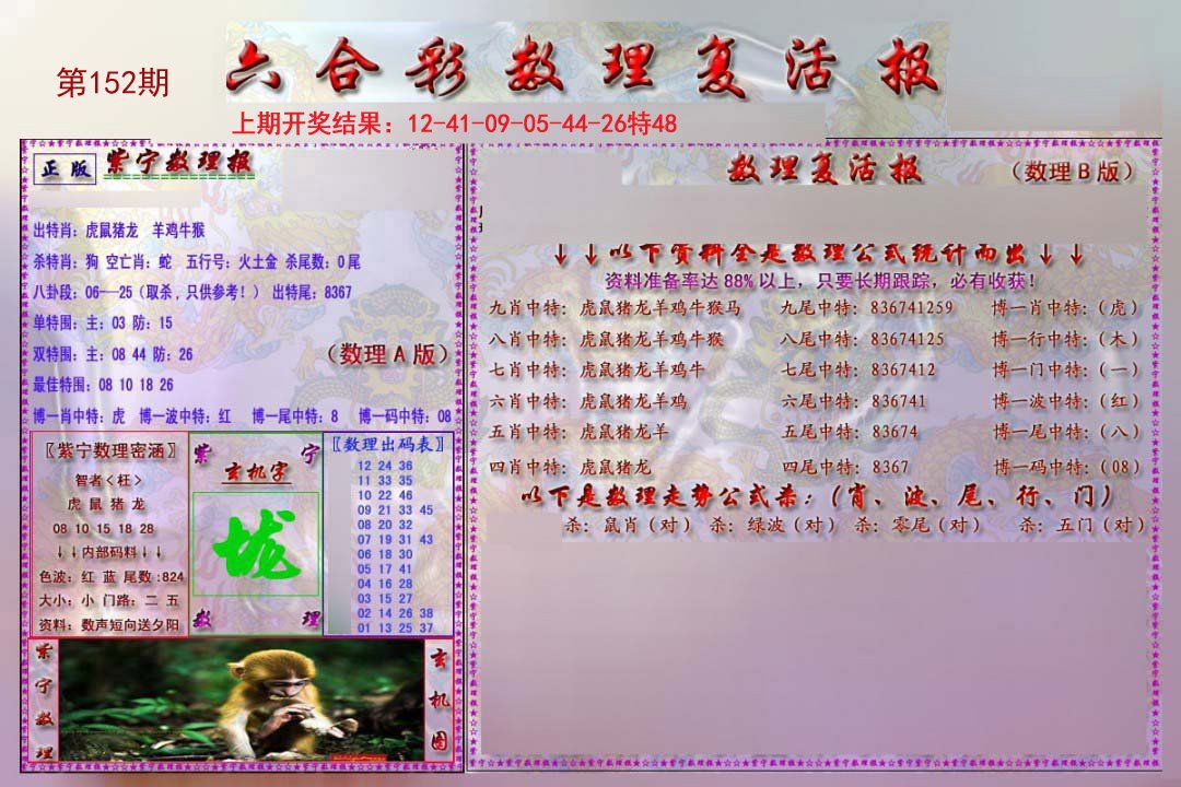 2024152期数理复活报