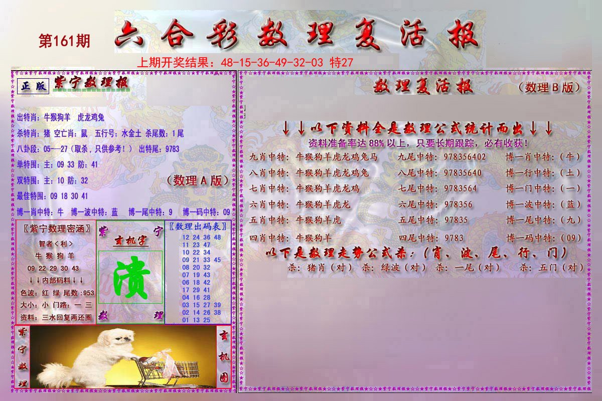 2024161期数理复活报