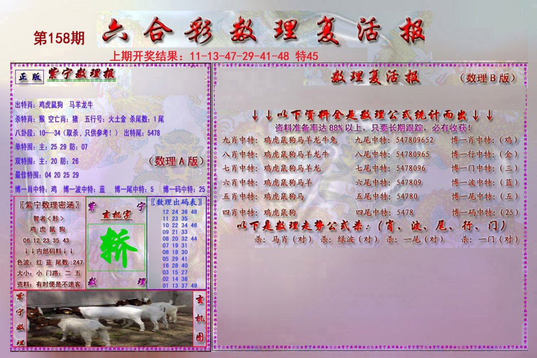 2024158期数理复活报