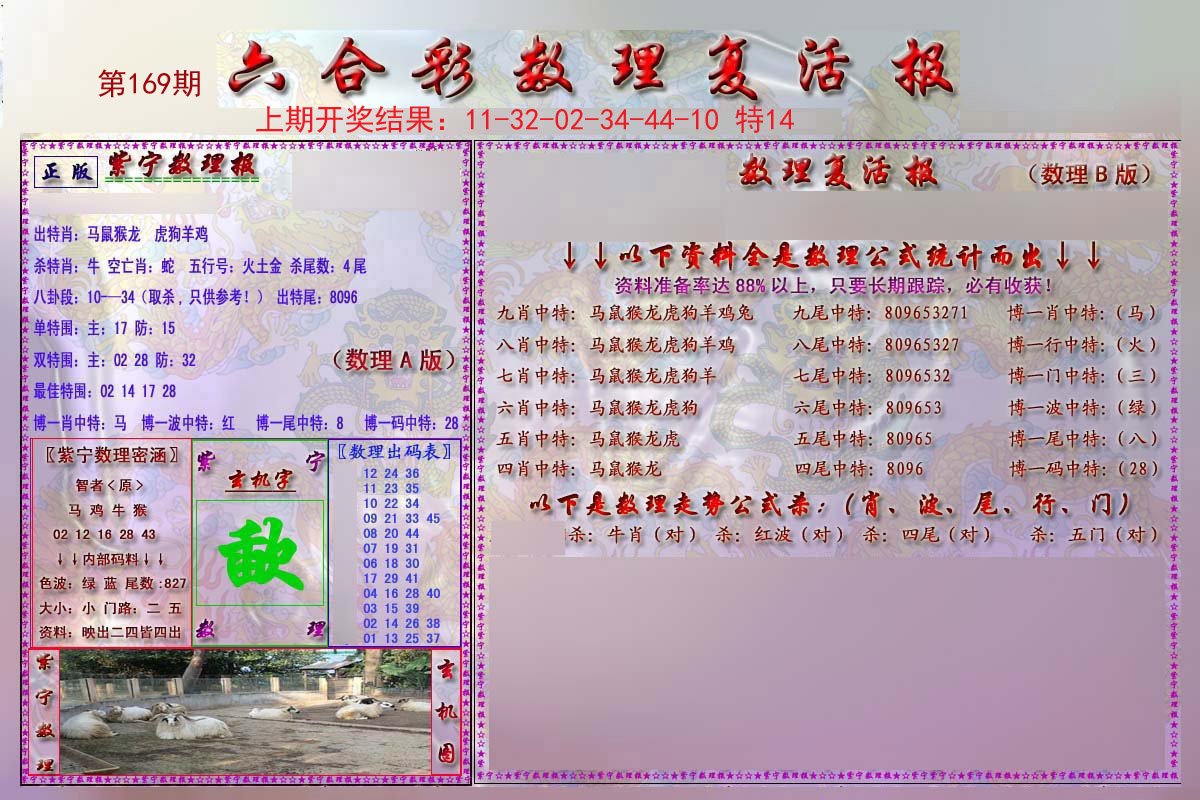 2024169期数理复活报