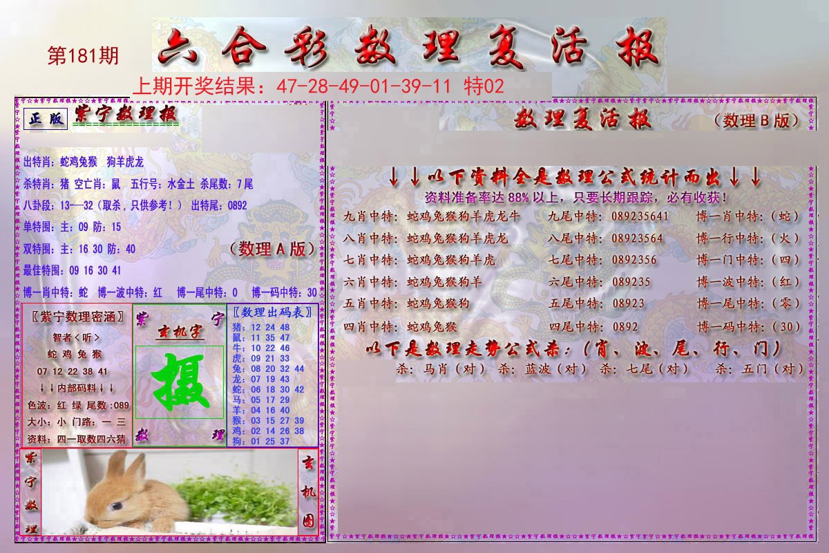2024181期数理复活报