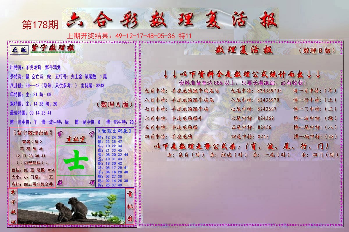2024178期数理复活报