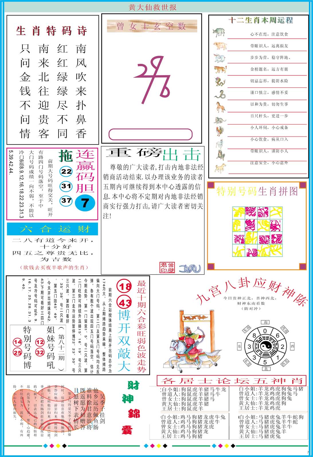 2024167期黄大仙救世B加大版