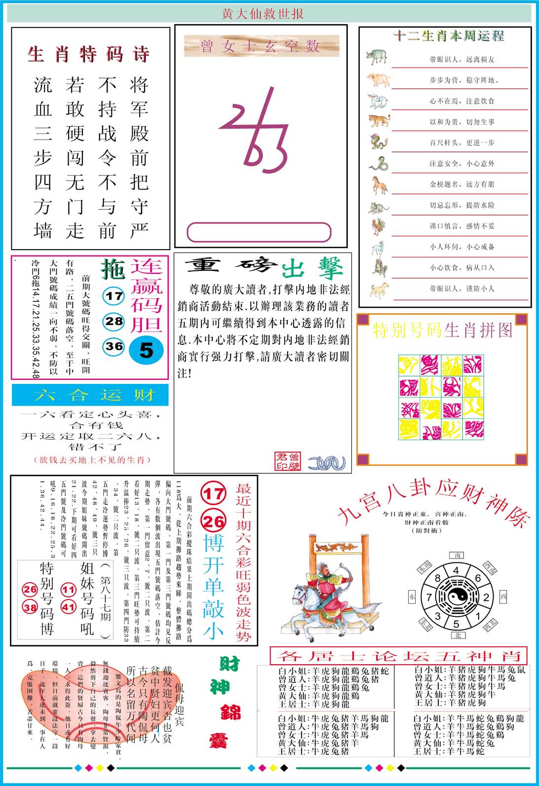 2024170期黄大仙救世B加大版