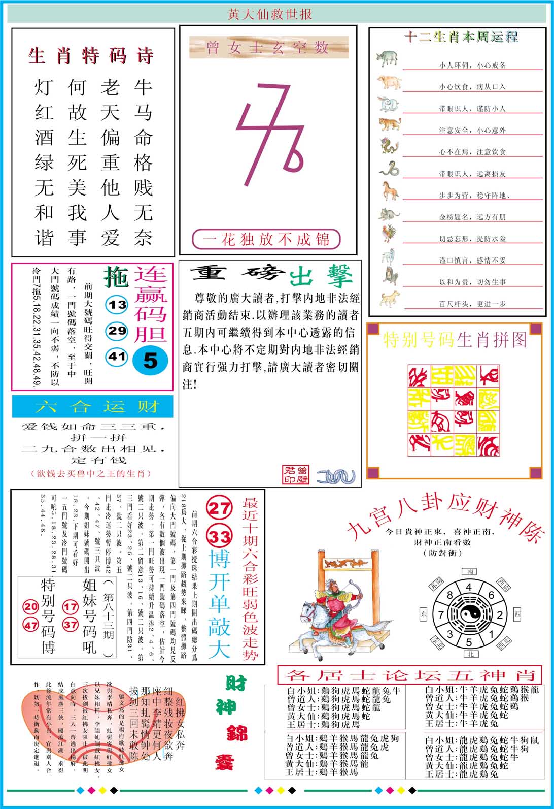 2024166期黄大仙救世B加大版
